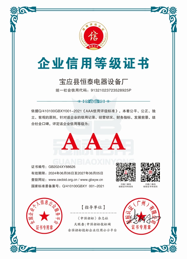 企业信用等级证书