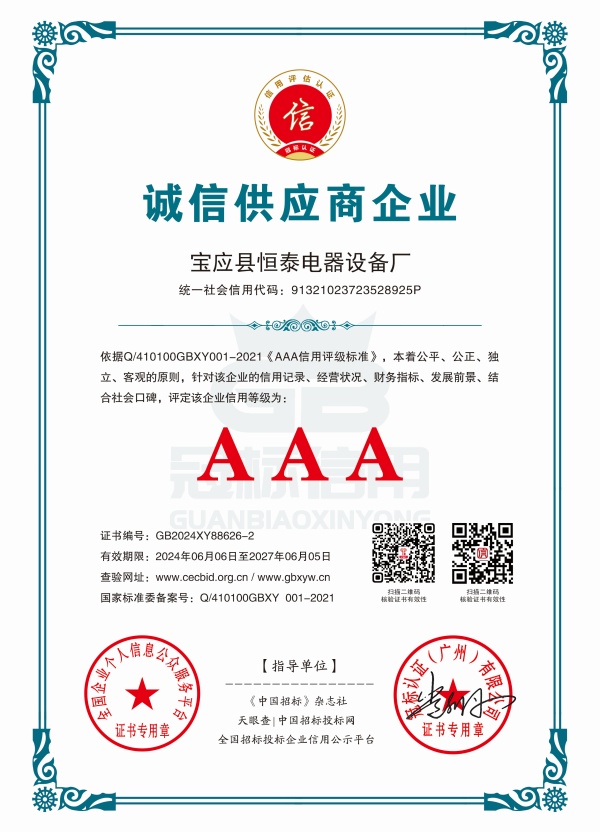 诚信供应商企业