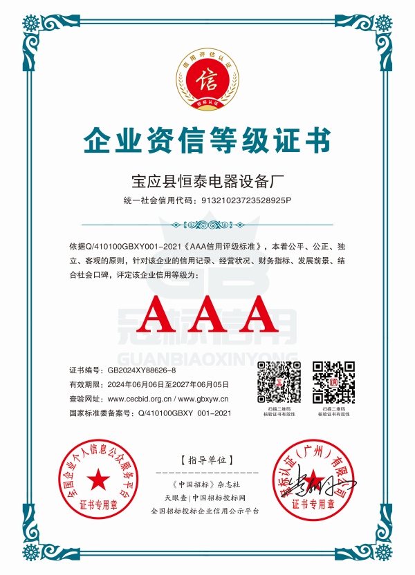 企业资信等级证书
